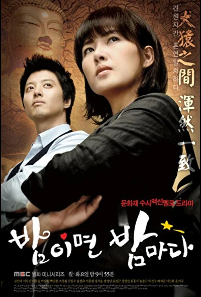 Постер к Когда наступает ночь (2008)