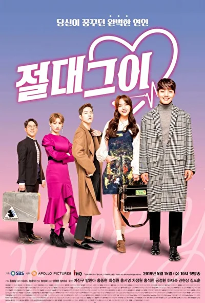 Постер к Идеальный парень (2019)