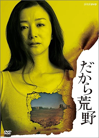 Постер к Словно в пустыне (2015)