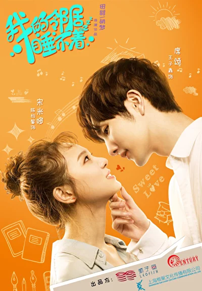 Постер к Мой сосед не может спать (2019)